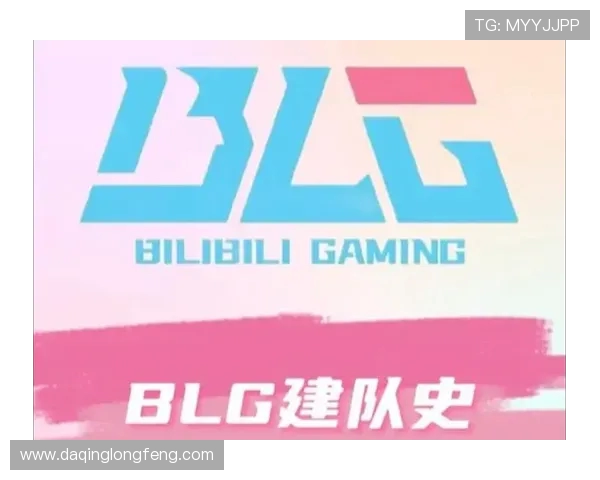 BLG战队崛起之路:从底层奋起到顶尖电竞强队的蜕变历程